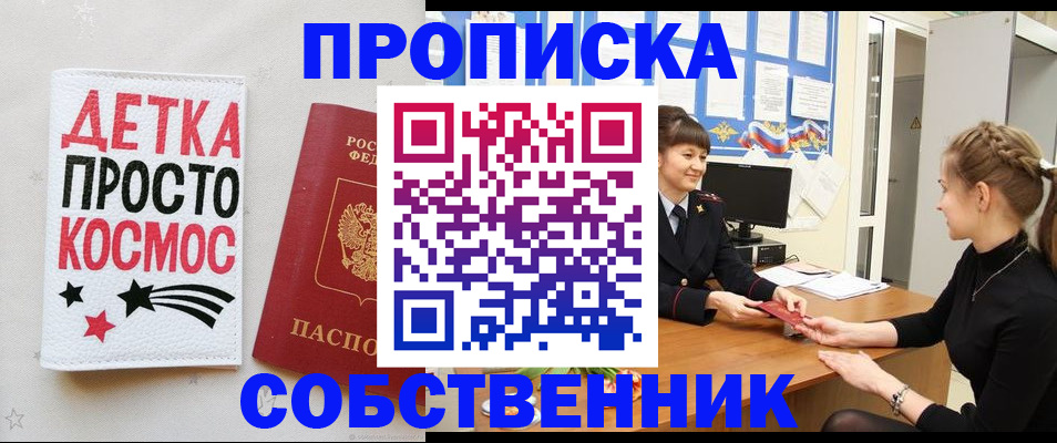 временная регистрация 2025 в Светлом