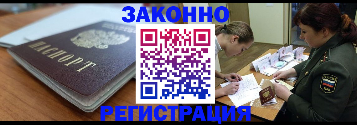 прописка паспорт в Светлом