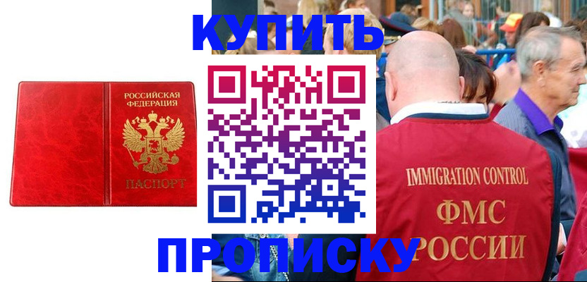 прописка законно в Светлом